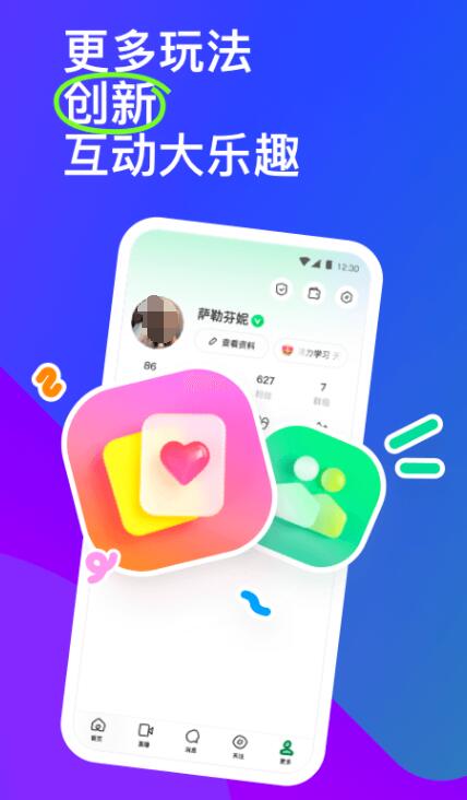 最新交友app排行榜前十名2022 热门交友app推荐截图