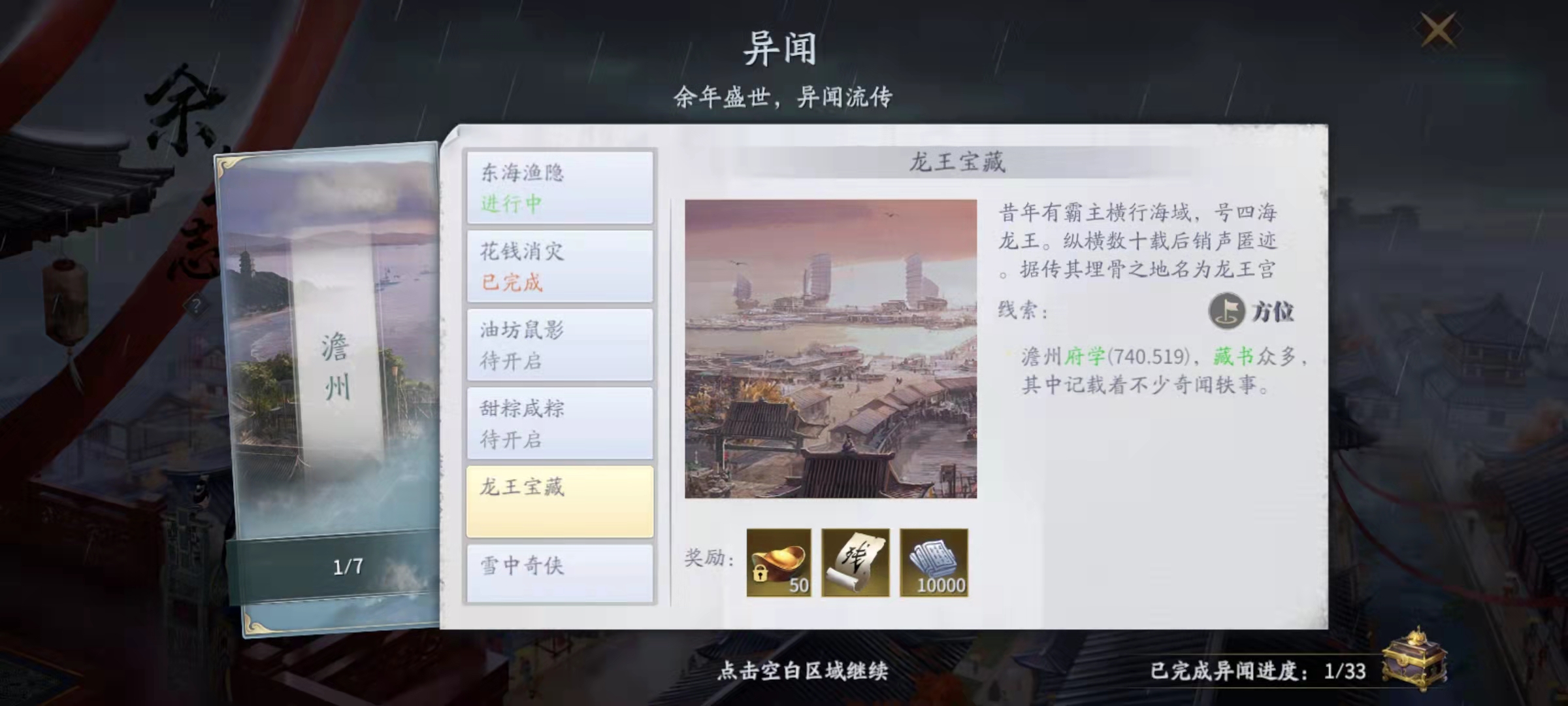 庆余年手游天脉者线索在哪 天脉者线索获取途径介绍截图