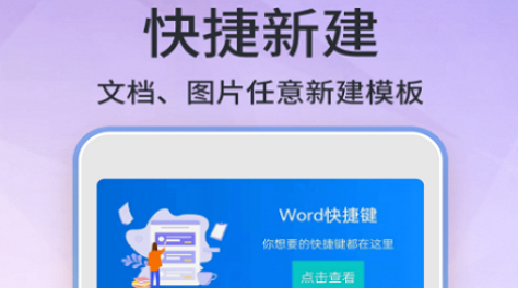 做文件的手机app有哪些2022 编辑文件的app排行榜前十名截图