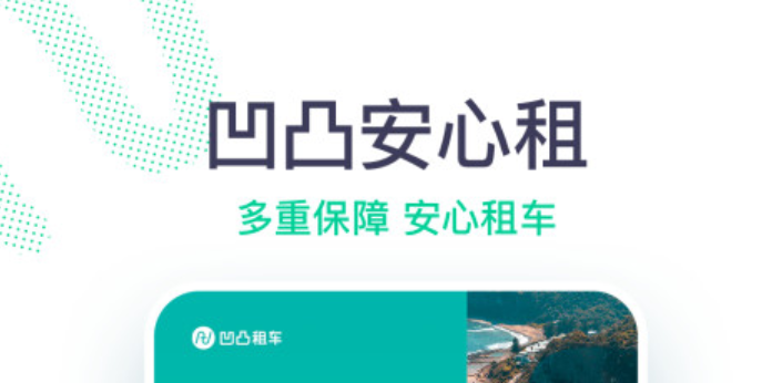 租车便宜的软件有哪些2022 十大租车便宜的app推荐截图