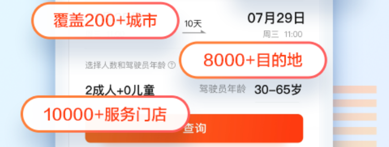 租车用哪个软件好2022 十大好用的租车app推荐截图