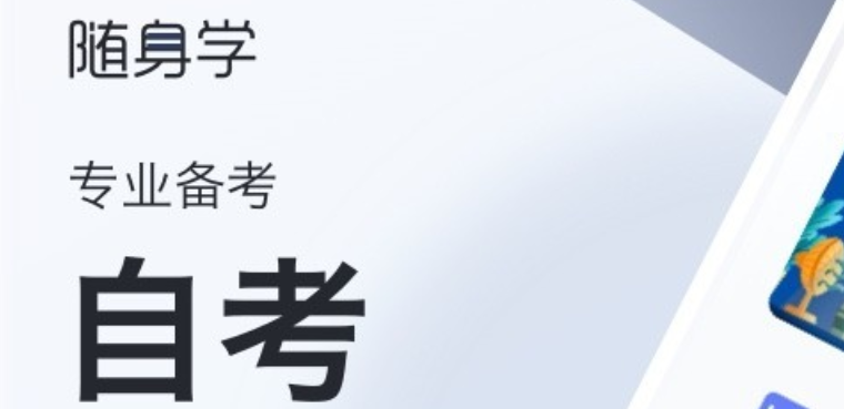 自考本科题库app哪个好用免费2022 实用的自考本科题库app推荐截图