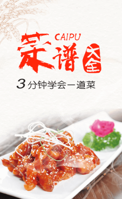 做饭软件哪个好用免费2022 好用的做饭软件推荐截图