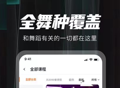 专门自学舞蹈的软件哪个好2022 最火的自学舞蹈软件推荐截图