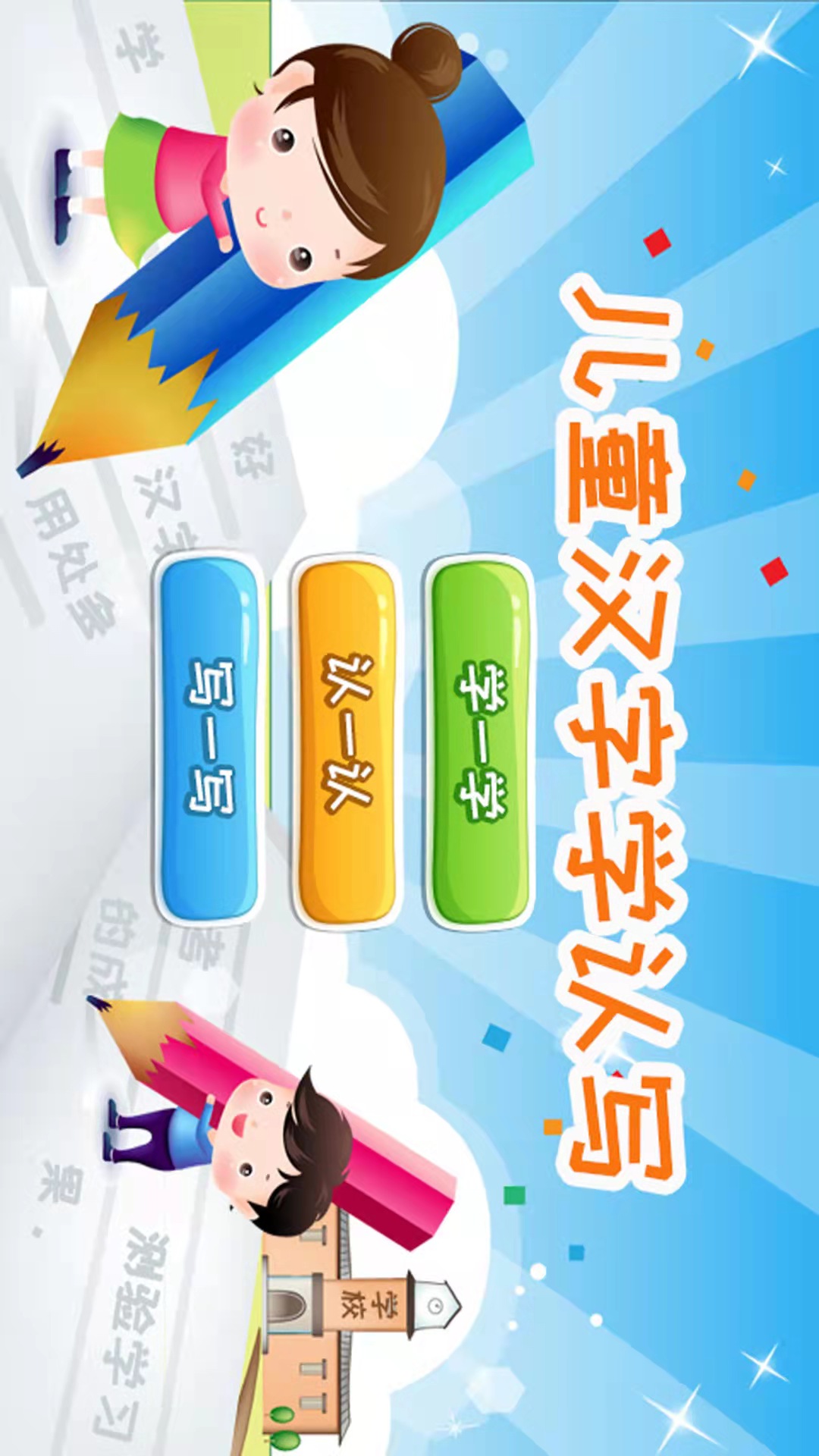 自学汉字软件什么免费好用2022 最火的学汉字软件推荐截图