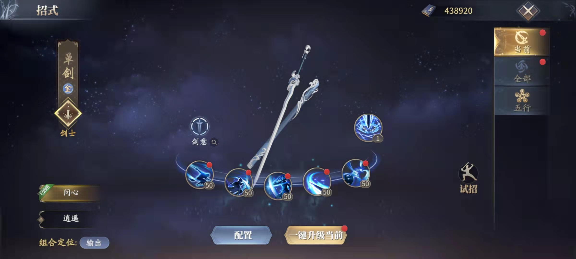 庆余年手游长剑怎么连招 长剑技能连招详解截图