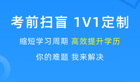 自考本科刷题软件排行榜推荐2022 好用的自考本科刷题软件有哪些截图