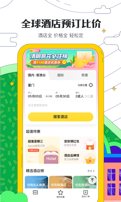 自驾游必备app哪个好用2022 热门自驾游必备app有哪些截图