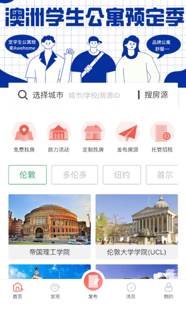 租房在什么app上找最合适2022 好的租房类app推荐截图