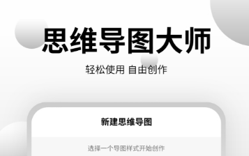 做思维导图什么软件好用2022 好用的思维导图软件推荐截图