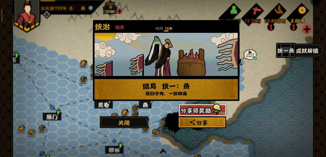 无悔华夏春秋战国打仗攻略 春秋篇玩法全面解析截图