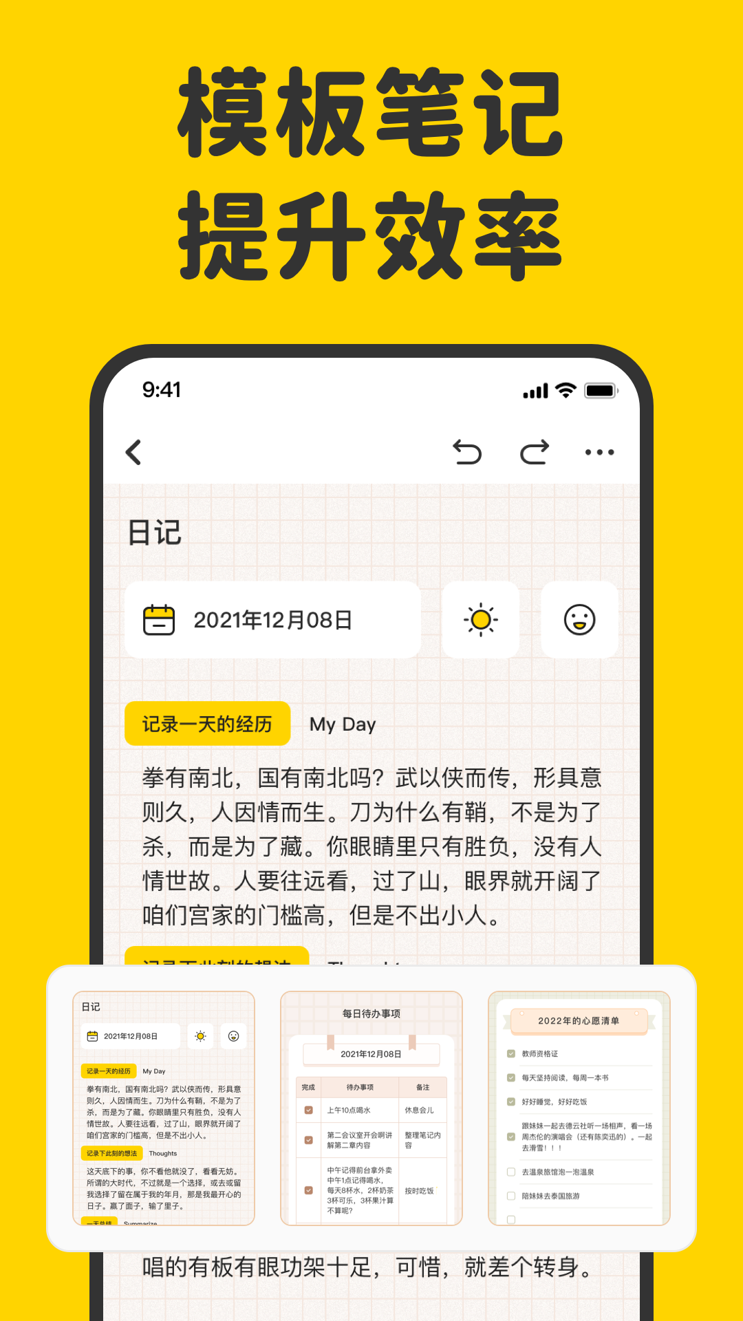 做笔记软件推荐有哪些2022 最火做笔记软件推荐截图