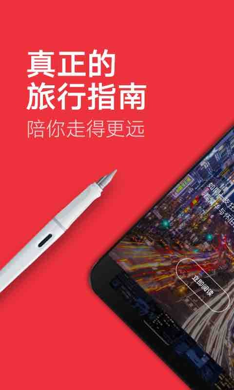 自助游app排行榜前十名2022 热门自助游app推荐截图