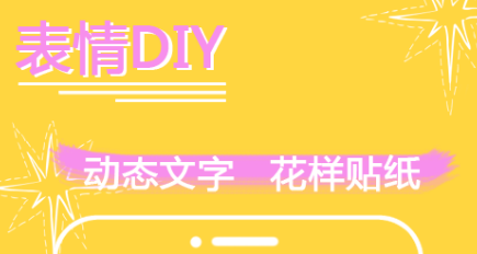 自己拿照片做表情包的app有什么2022 最火的拿照片做表情包的软件推荐截图
