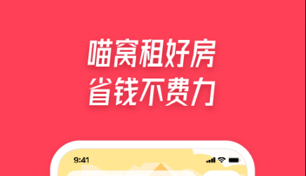 租房有哪些app2022 好用的租房app软件推荐截图