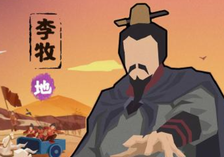 無悔華夏李牧技能怎么樣 無悔華夏名臣李牧評測截圖