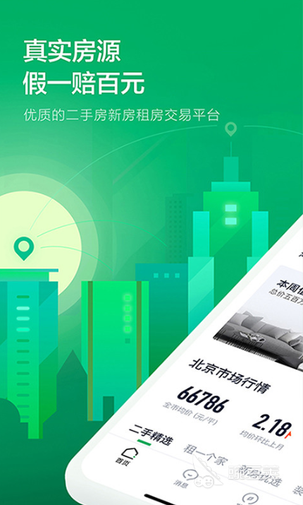 租房用什么軟件最好 租房APP推薦及使用體驗(yàn)對(duì)比截圖