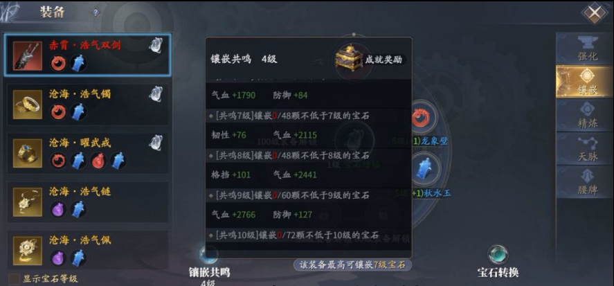 庆余年手游双剑带什么宝石 双剑武器宝石推荐截图
