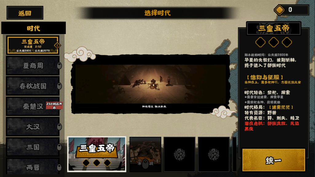 无悔华夏全朝代怎么搞 全绝本玩法解析截图