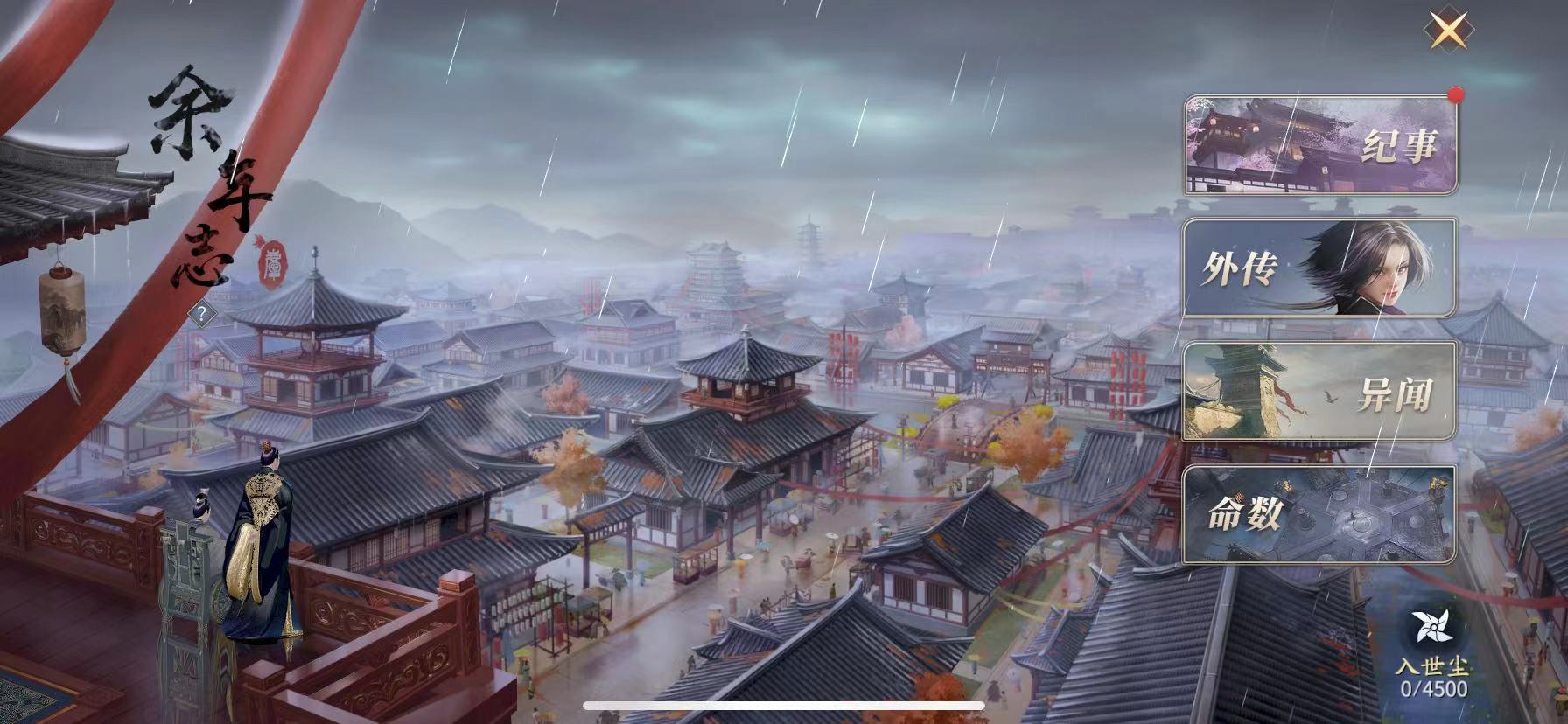 庆余年手游怎么开副职业 副职业开启方法截图