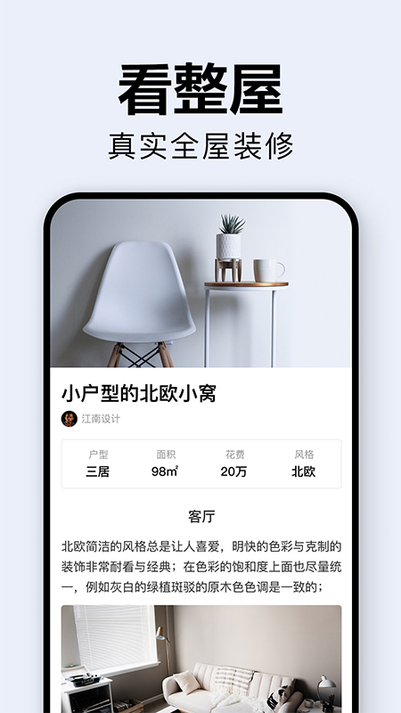 装修设计用的什么软件2022 好用的装修设计APP推荐截图