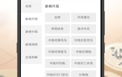 自定义象棋app哪个好2022 十大能自定义棋局的象棋app推荐截图