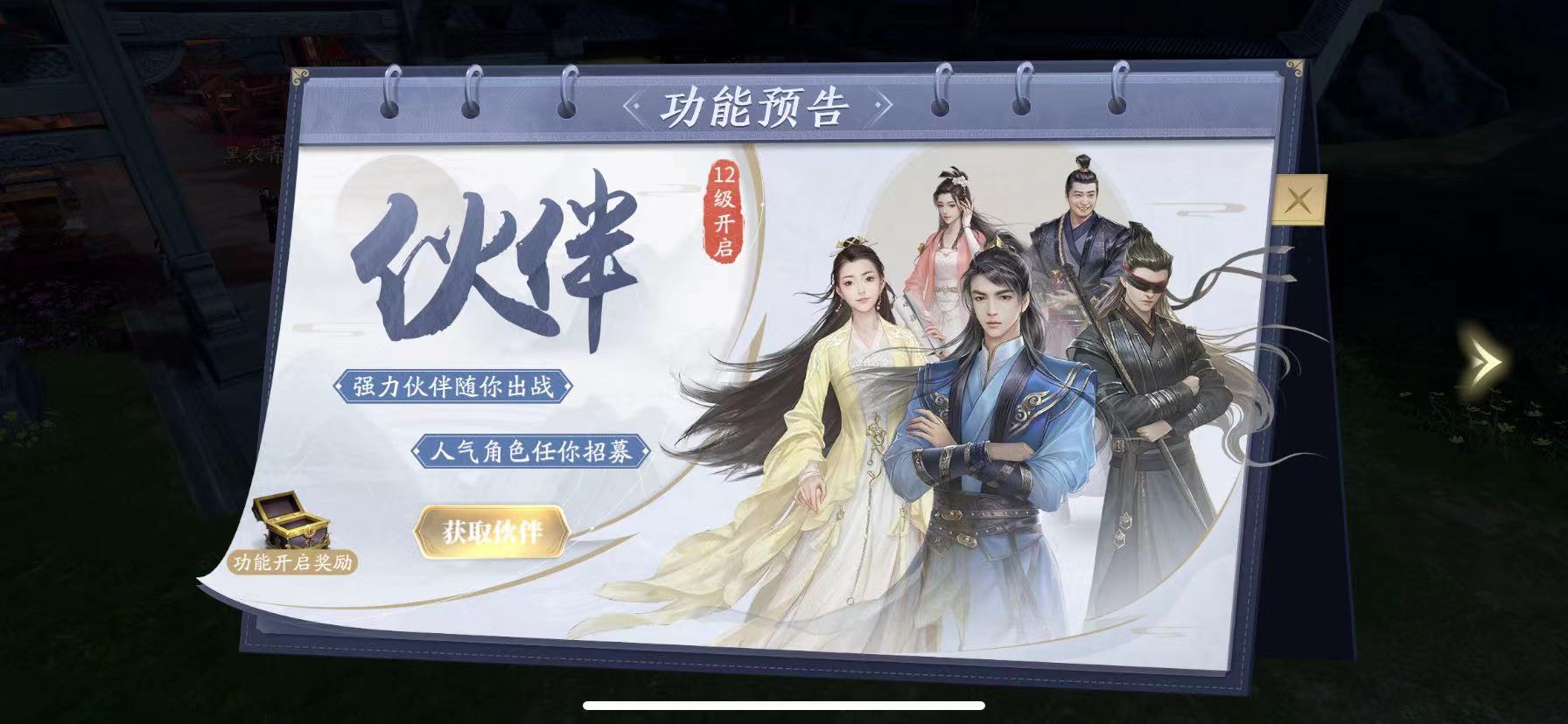 庆余年手游说明书在哪 说明书内容介绍截图