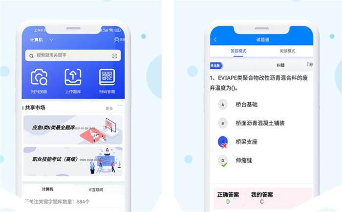 自己出题做题的软件哪个好2022 能出题做题的软件推荐截图