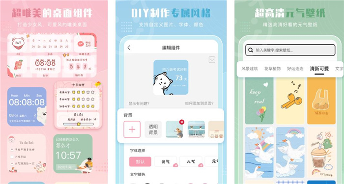 桌面組件app有哪些2022 熱門桌面組件app推薦截圖