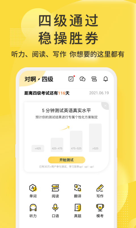 专四刷题app有哪些2022 精品专四刷题软件推荐截图