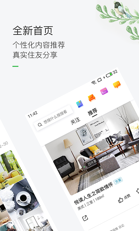 裝修軟件推薦下載大全2022 精品裝修軟件有什么截圖
