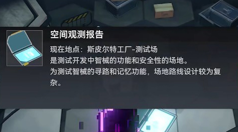 深空之眼斯皮尔特测试场通过攻略 斯皮尔特测试场过关方法