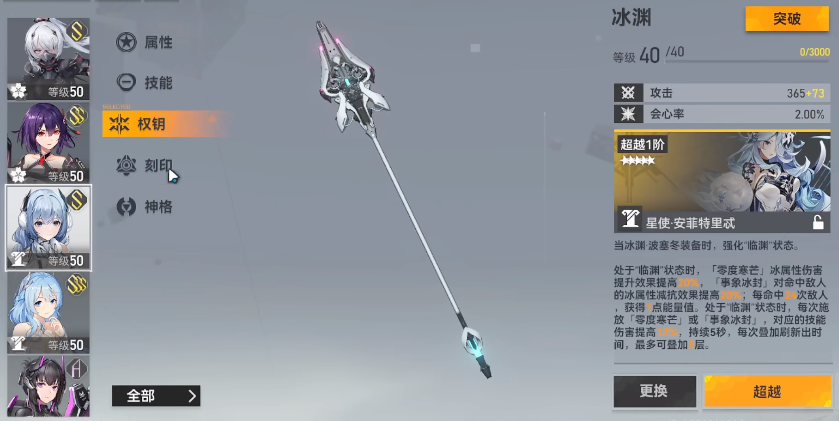 深空之眼冰渊专武怎么样 冰渊专武评测