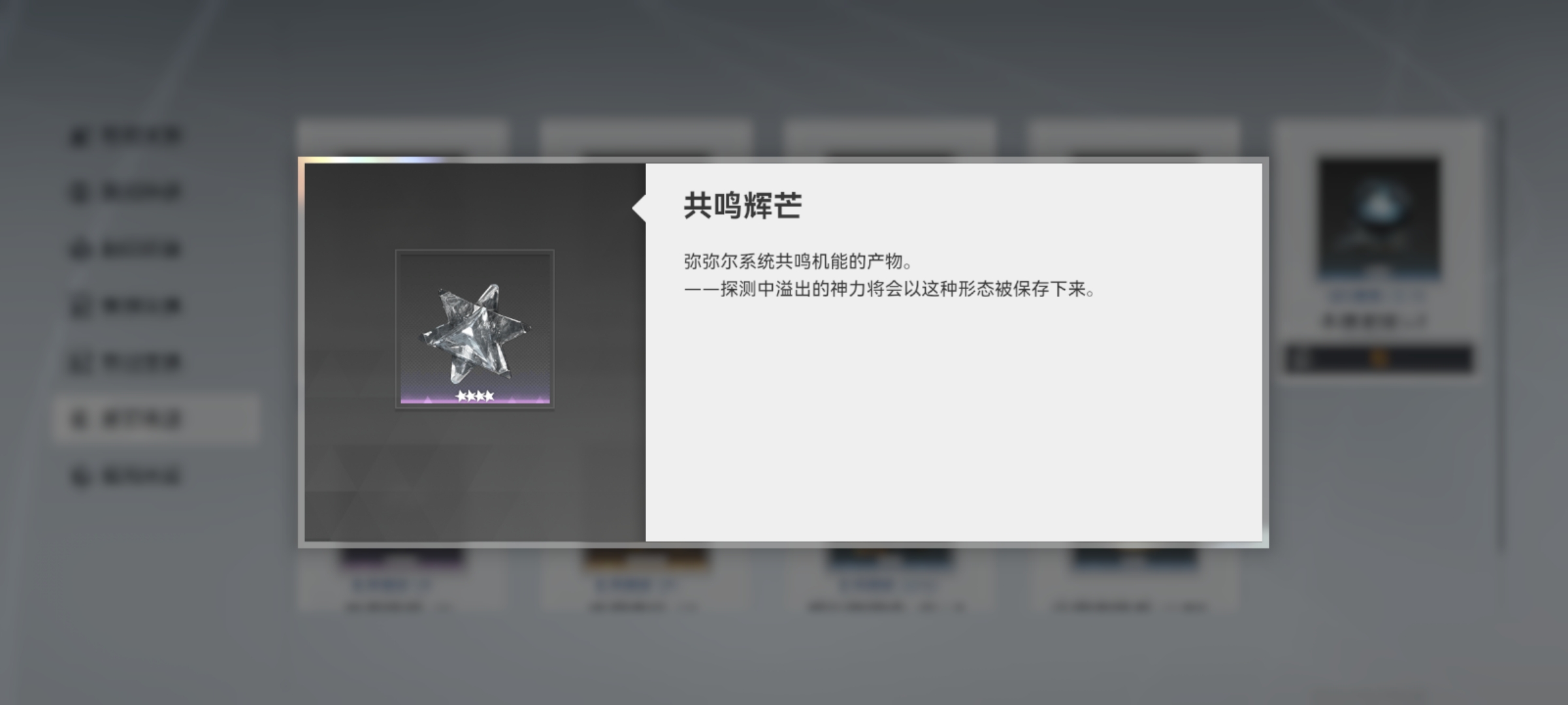 深空之眼共鸣辉芒有什么用 共鸣辉芒作用介绍截图