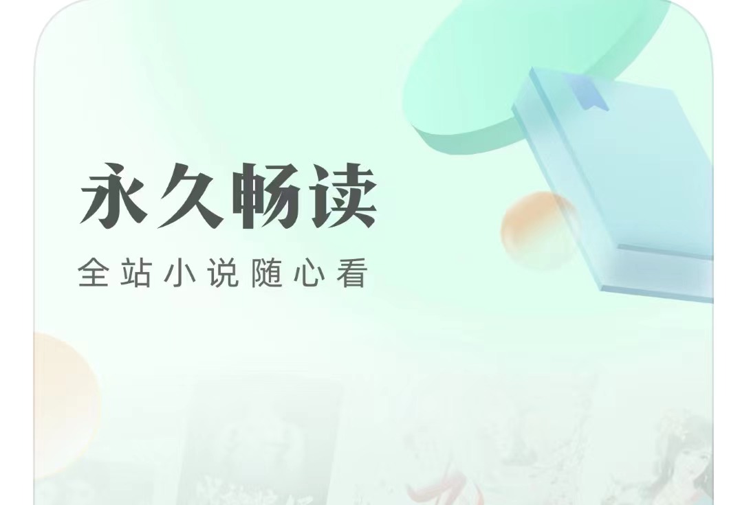 言情小说app推荐下载2022 言情小说软件排行榜前十名截图