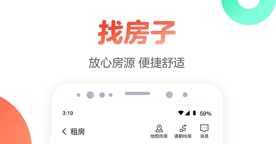 租房用哪个app比较便宜2022 便宜租房子app哪个好截图
