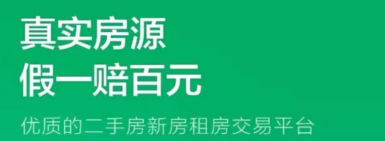 租房现在用什么软件好2022 有什么好的租房软件排行榜截图