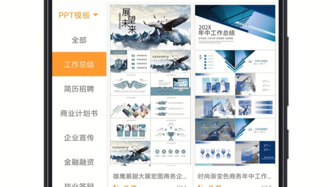 做ppt的app下载大全推荐2022 人气做ppt的app排行截图