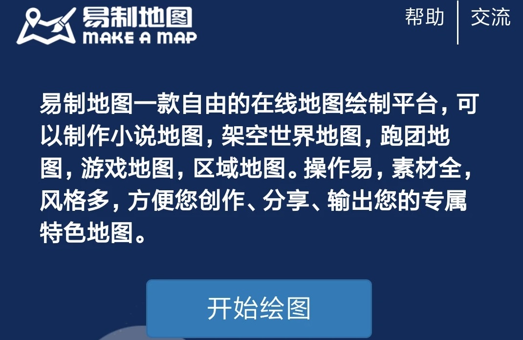 2022专门做地图的软件有哪些 好用的地图制作软件推荐截图