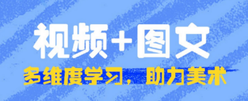 自学画画软件有哪些2022 有什么能自学画画的软件推荐截图