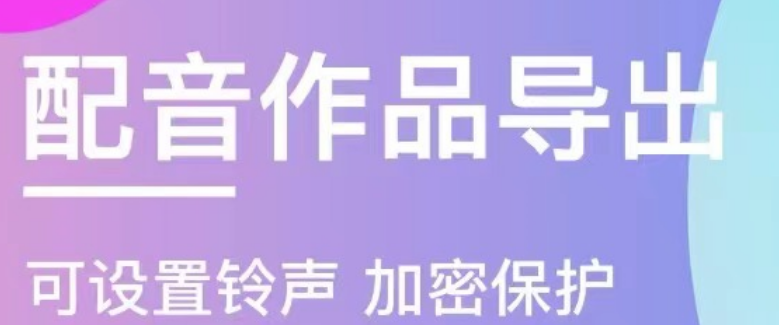 全自动配音软件免费版下载2022 最火的全自动配音软件有哪些截图