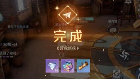 諾亞之心奇遇任務(wù)營(yíng)救新兵攻略 營(yíng)救新兵任務(wù)觸發(fā)條件截圖