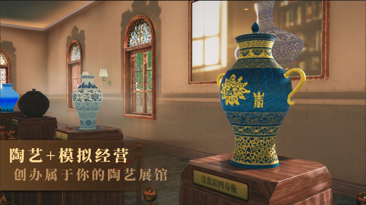 陶藝大師手機(jī)版什么時(shí)候上線 陶藝大師手機(jī)版上線時(shí)間截圖