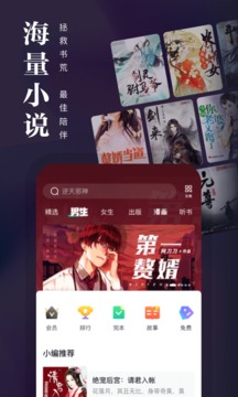 言情小说软件有哪些推荐2022 好用的言情小说软件排行榜截图