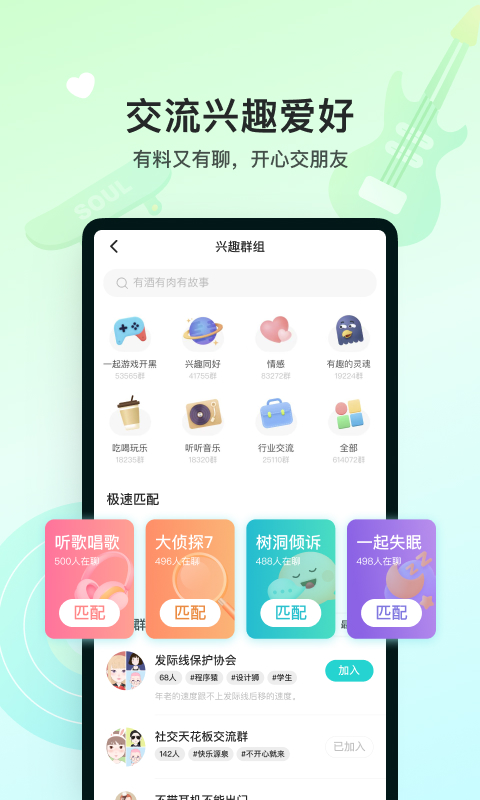 年轻人都在用的社交软件有哪些2022 好的青年社交软件推荐截图