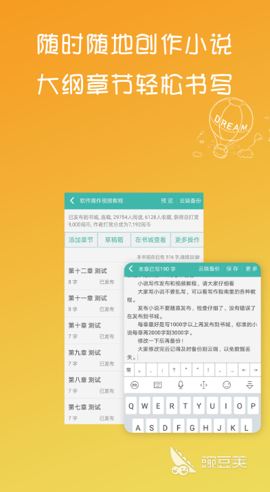 新人寫小說用什么APP好？這5款高口碑寫作工具推薦  
寫小說APP推薦：新人必備的高效創(chuàng)作軟件盤點截圖