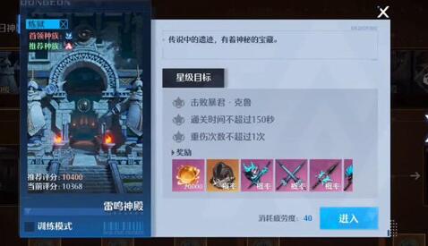 诺亚之心雷鸣神殿困难攻略 雷鸣神殿困难怎么打截图