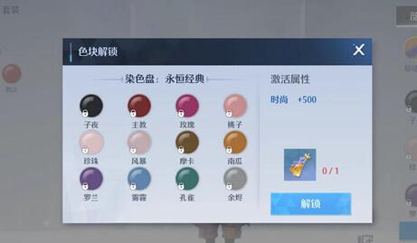 诺亚之心衣服怎么染色 时装染色方法