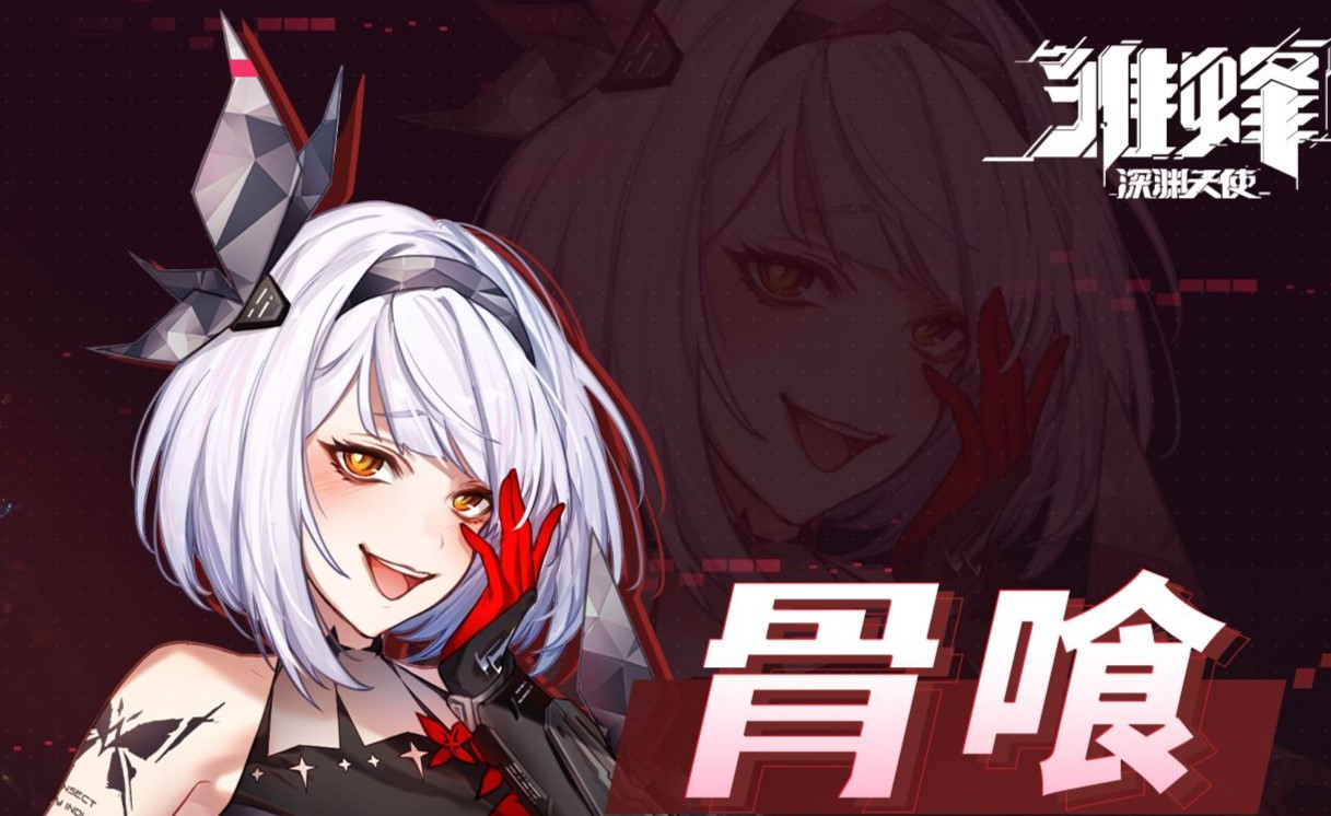雛蜂深淵天使平民職業(yè)推薦 平明玩家玩什么職業(yè)好
