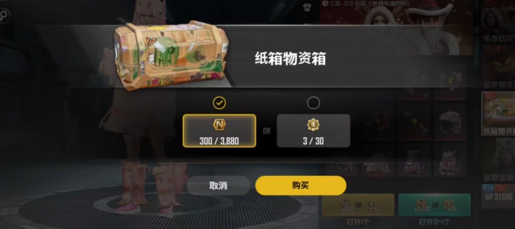 绝地求生未来之役开箱子技巧 pubgm怎么开箱子截图